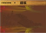 孔雀花