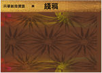 抽象花