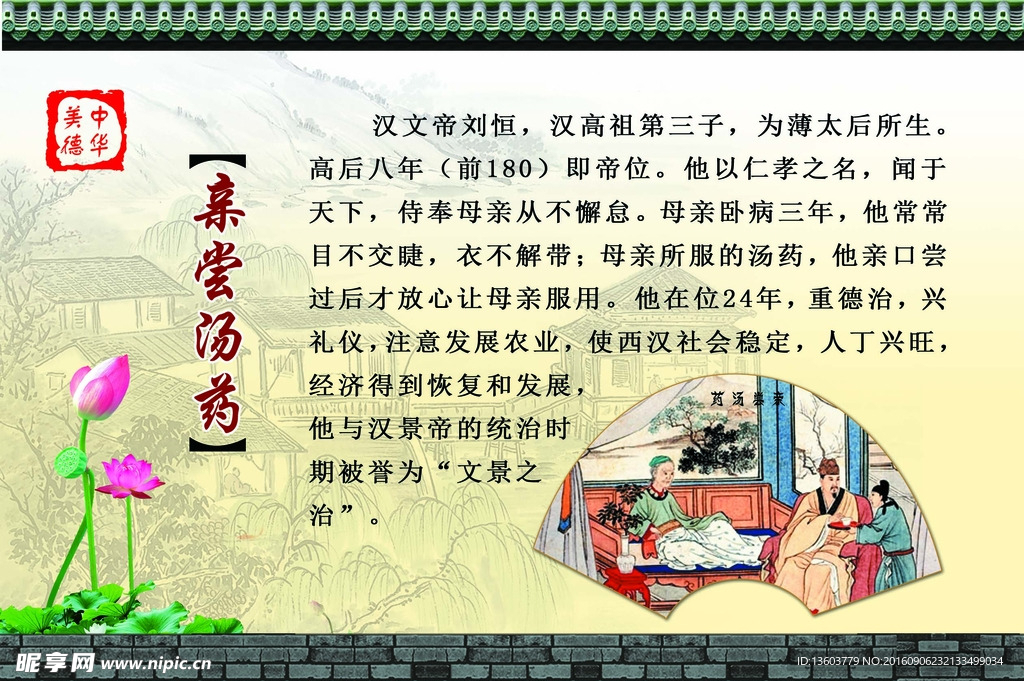 中华美德  校园文化 亲尝汤药