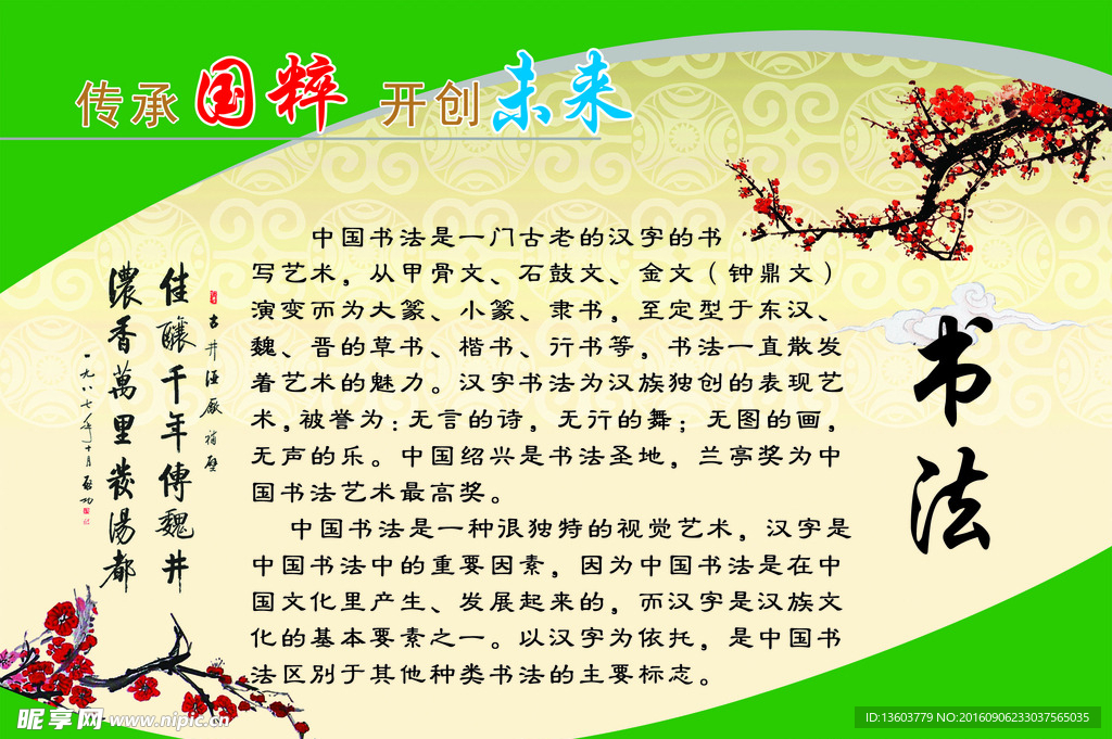 中华国粹  校园文化 书法