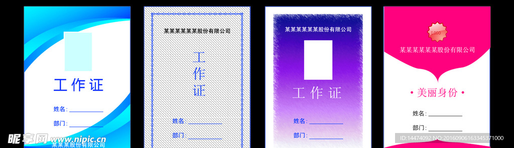 工作证模板