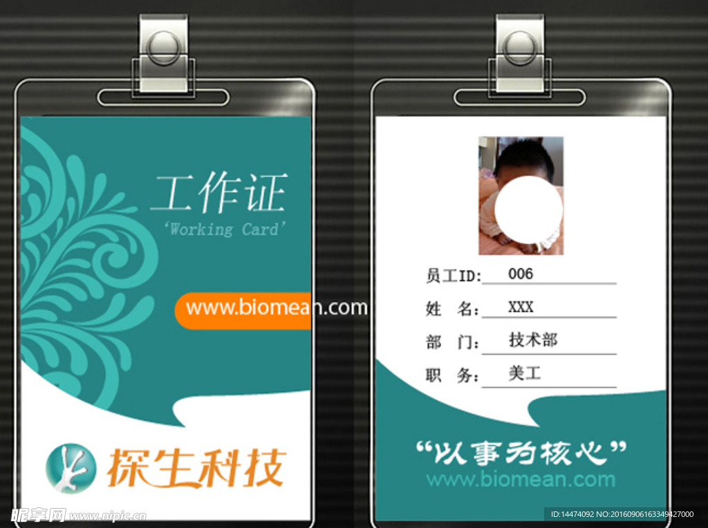 工作证模板