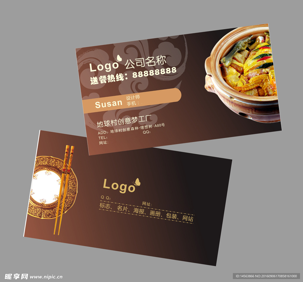 饮食企业名片设计
