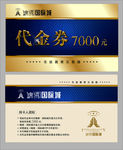 企业VIP贵宾卡代金劵