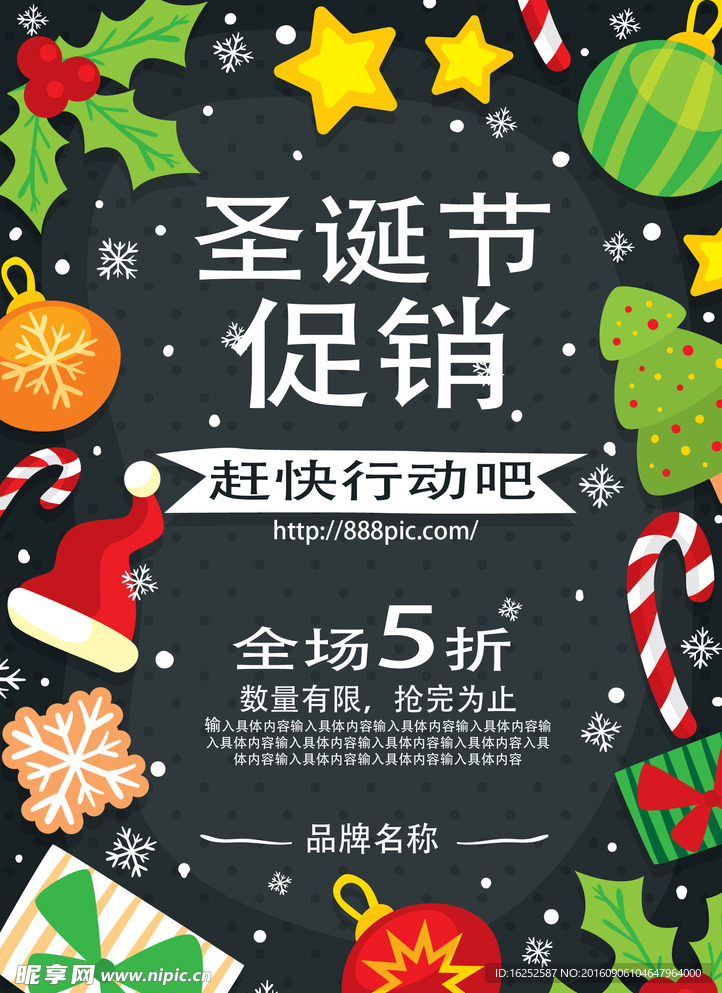 手绘装饰圣诞促销海报