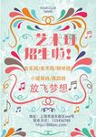 手绘创意艺术班招生海报