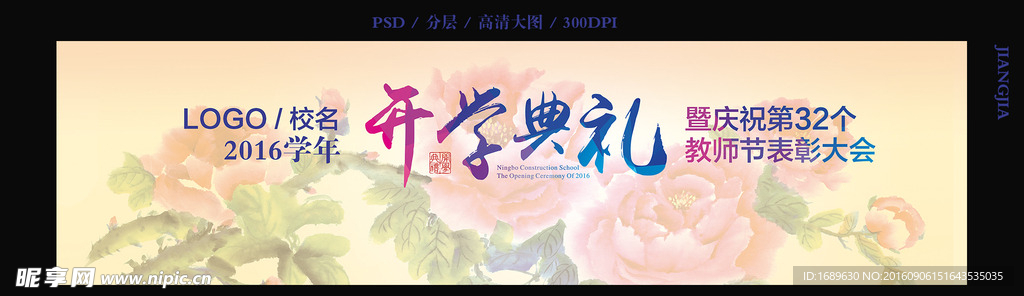 开学典礼背景