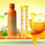 比那氏漱口水