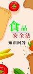食品安全法