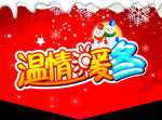 冬天鞋业吊旗