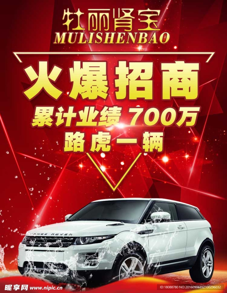 火爆招商
