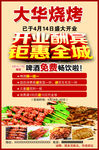 烧烤开业