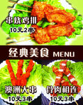 美食 串烧鸡排
