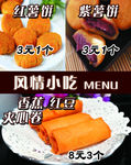 小吃 红薯饼