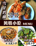 小吃 雪花鸡柳