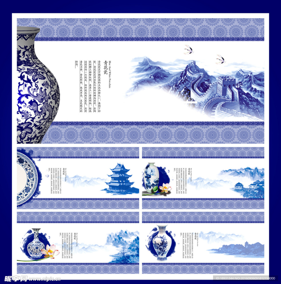 中国风青花瓷