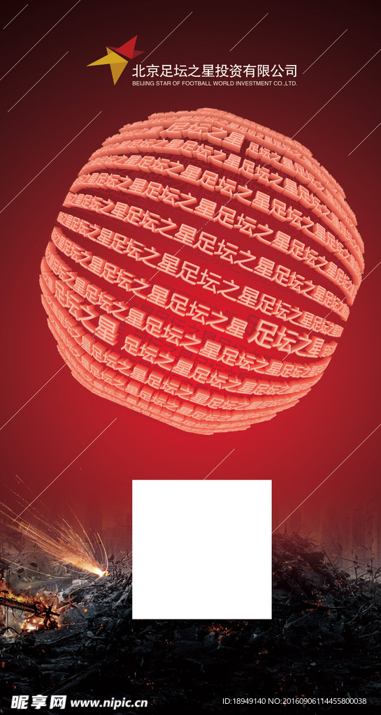 企业宣传海报