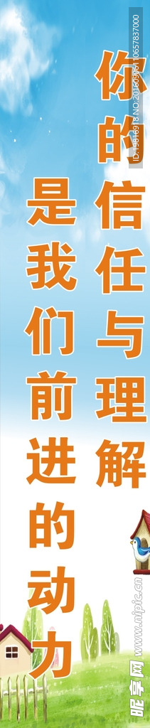 你的信任与理解是我们前进的动力