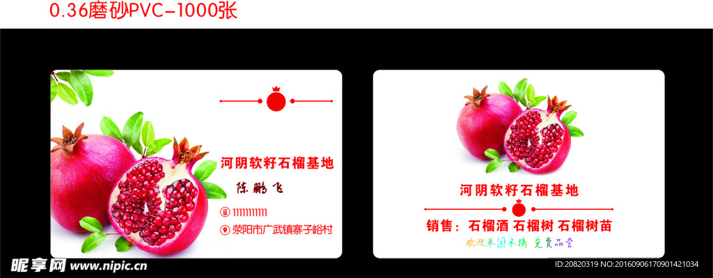 河阴软籽石榴