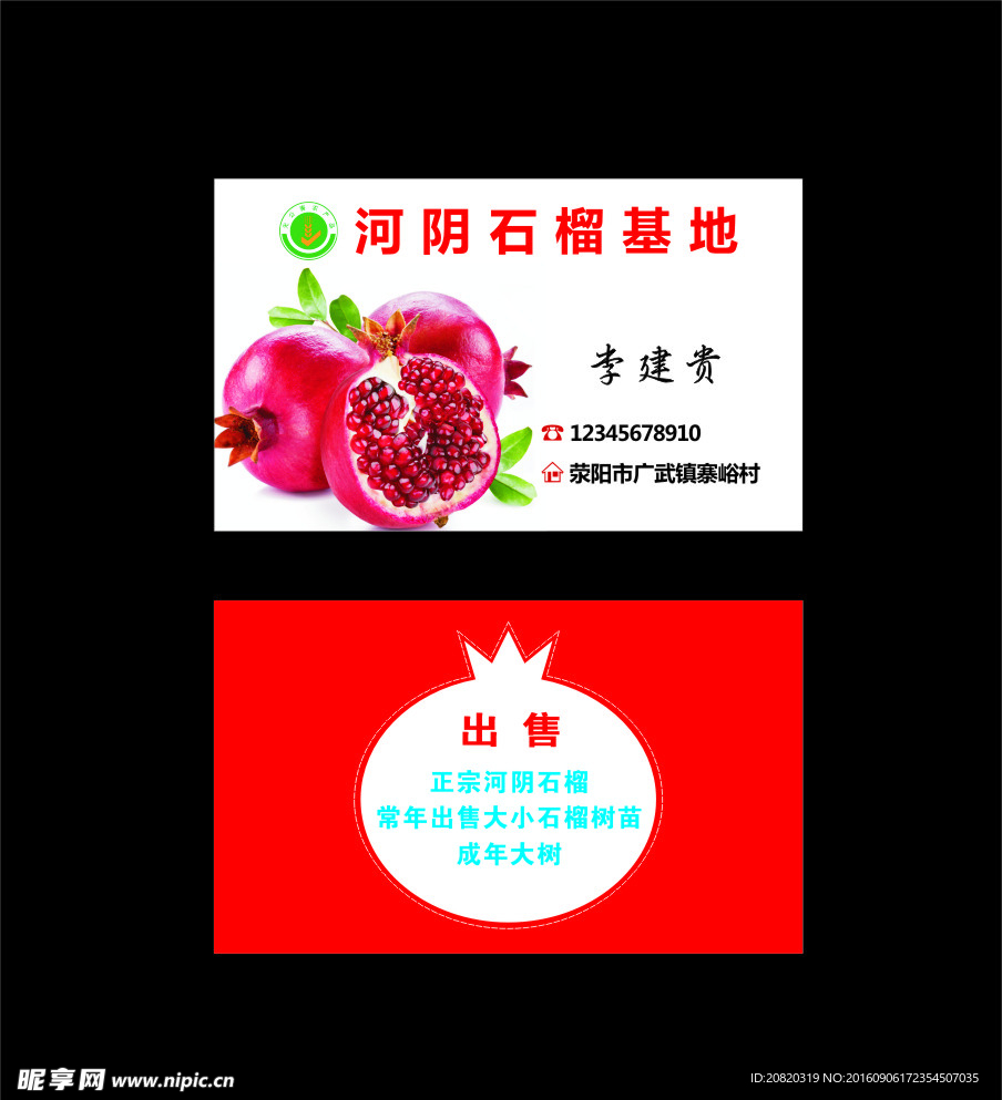 河阴软籽石榴名片