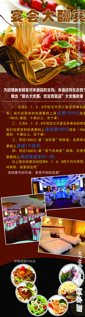 酒店展架