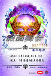 假面舞会