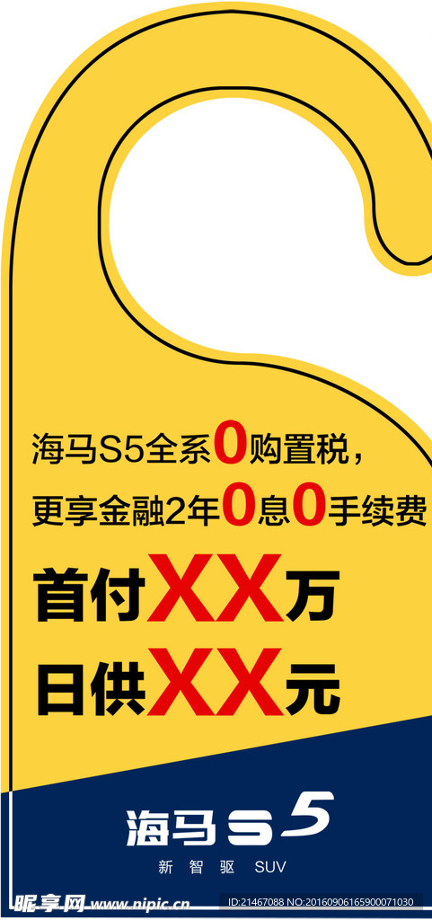 海马汽车s5三免后视镜吊牌