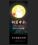 中秋