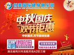中秋国庆双节钜惠