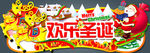 圣诞造型 欢乐圣诞 圣诞艺术字