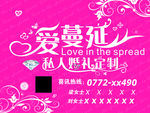 婚礼定制海报