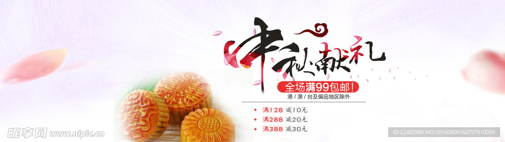 中秋节
