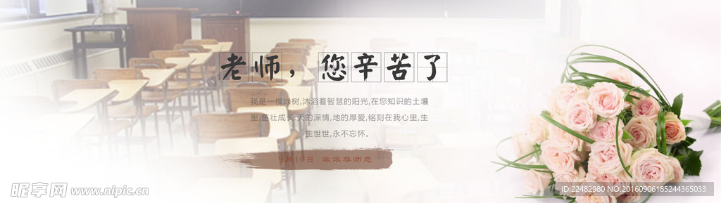 教师节