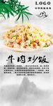 牛肉炒饭
