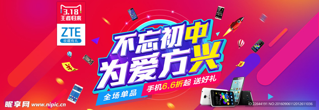 聚划算海报