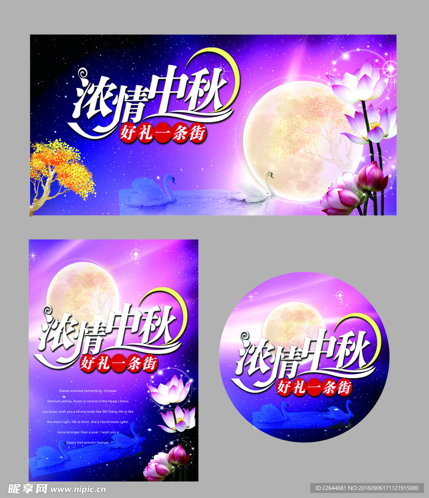 浓情中秋