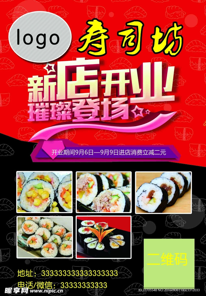 寿司坊宣专单