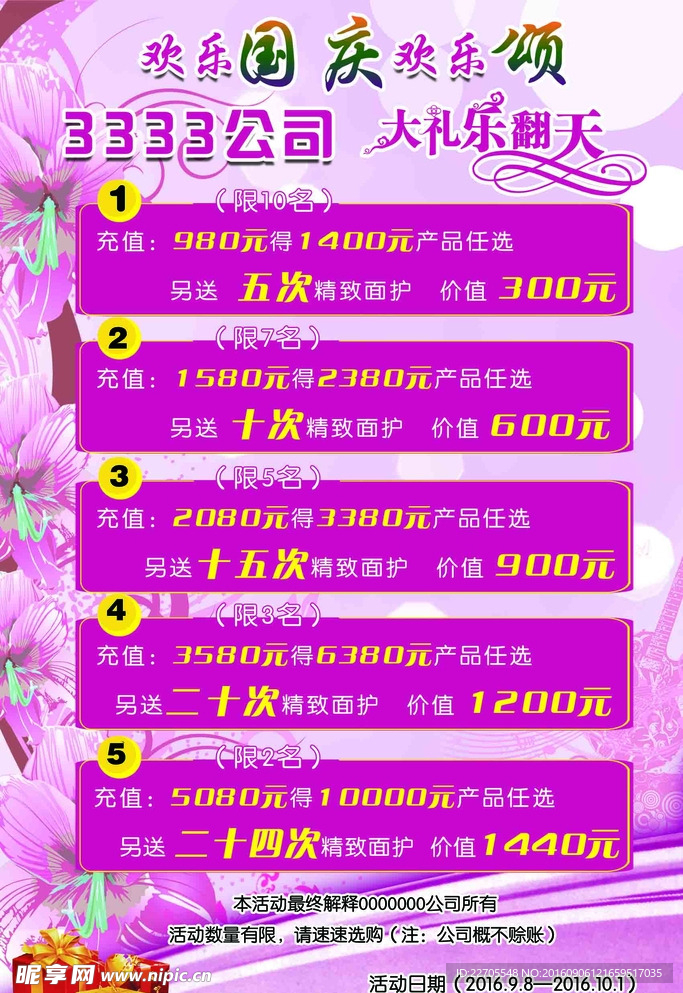 美容活动海报