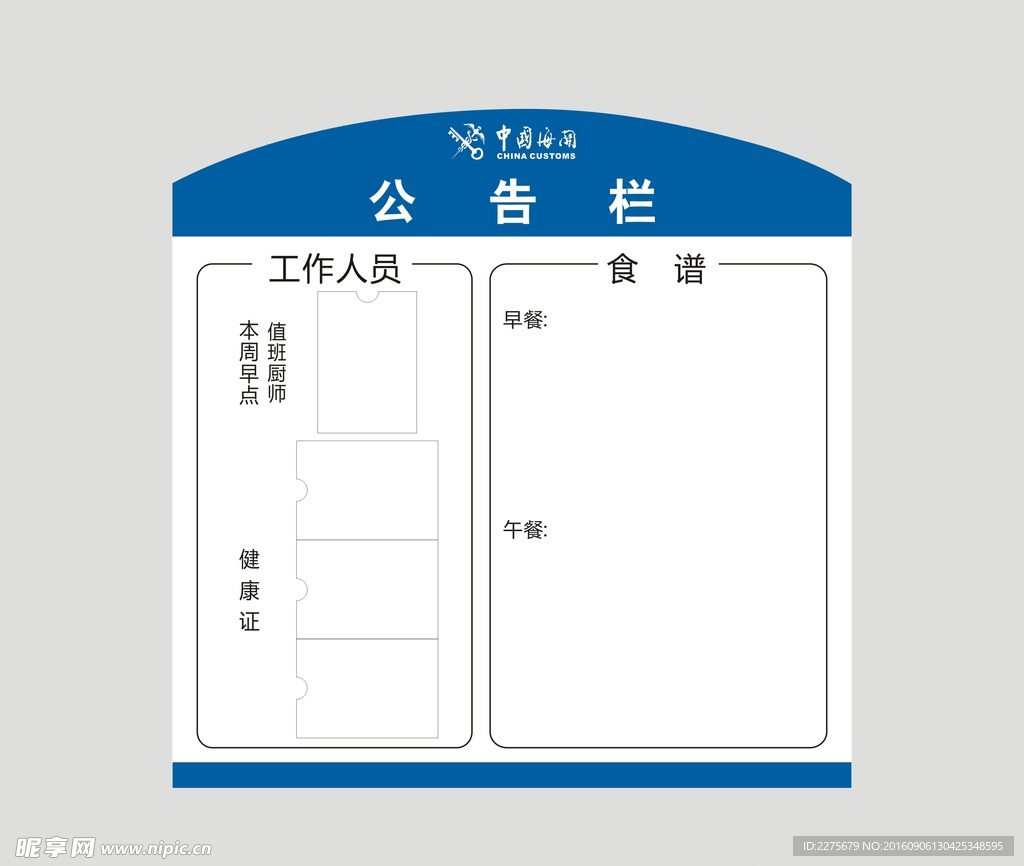 中国海关公告栏