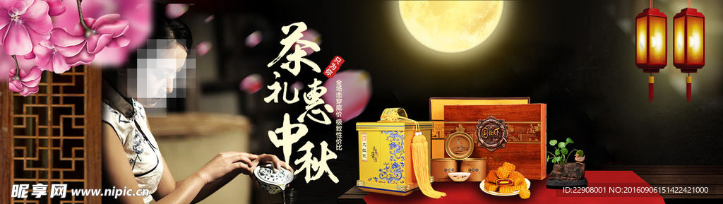 中秋海报