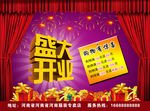 盛大开业 开业大吉