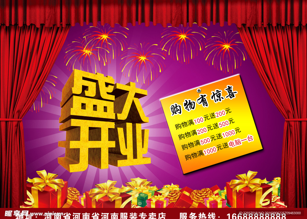 盛大开业 开业大吉