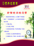 珍惜时间