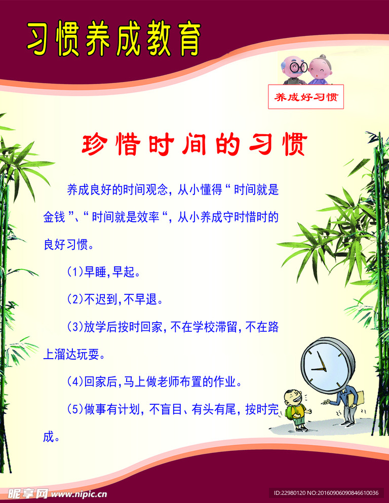 珍惜时间