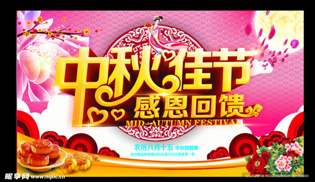 中秋节佳节