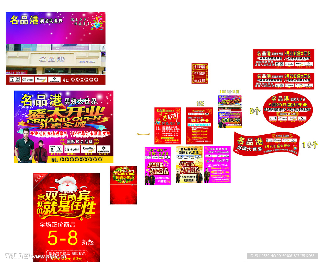 名品港男装