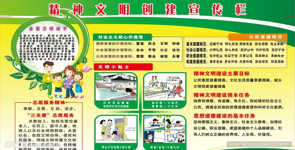 精神文明建设