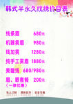韩式半永久纹绣价目表