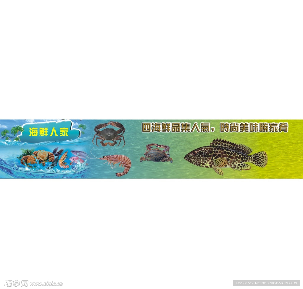 海鲜招牌小海报