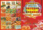 喜迎中秋超市彩页